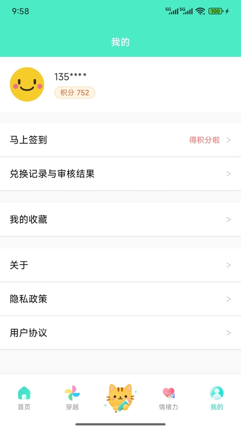 天天日历app下载