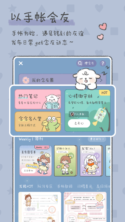 念念手帐app下载