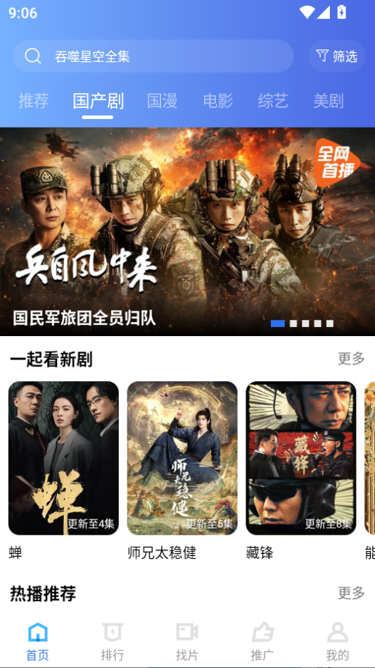 地瓜视频APP免费观看下载