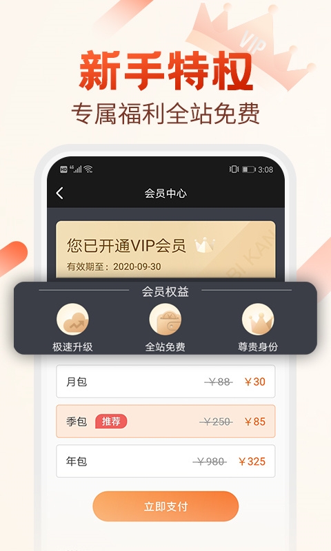 必看小说app免费下载