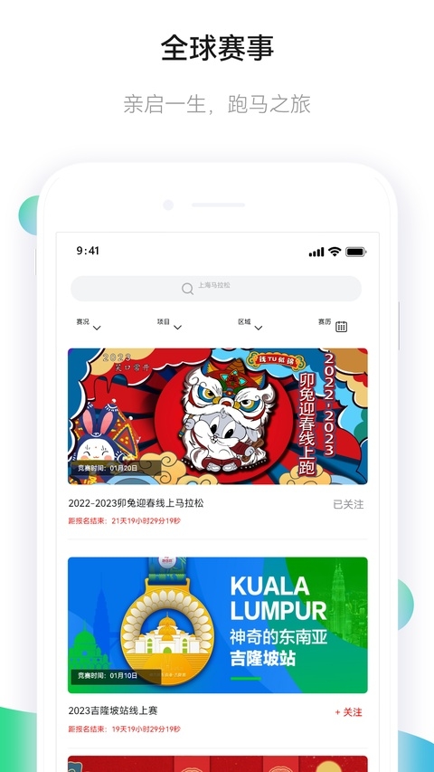 马拉松报名官方下载