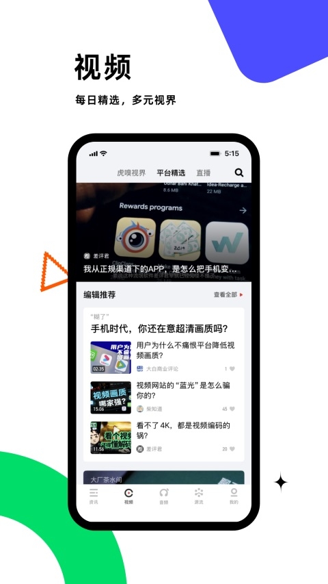 虎嗅app官方下载