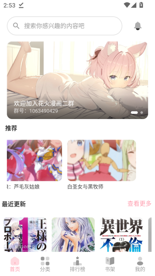 花火漫画app手机版