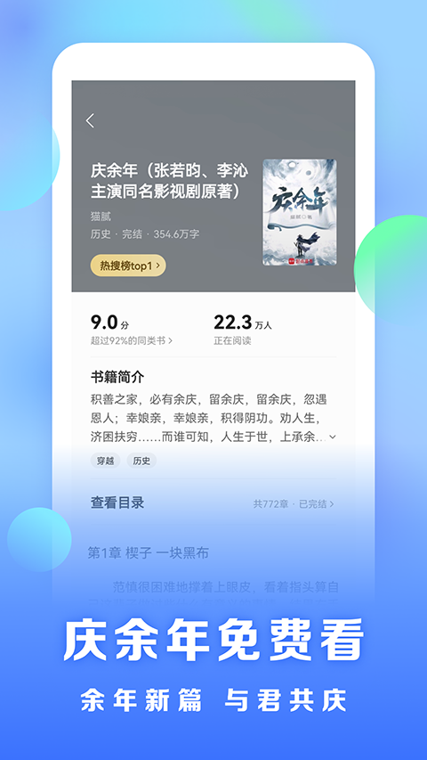 浩看免费小说app下载