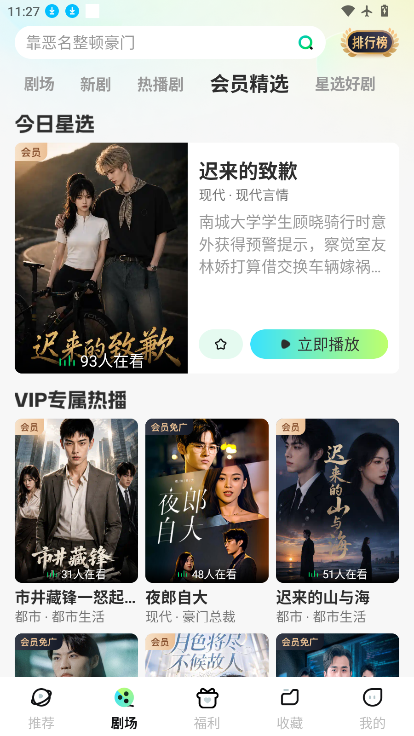 星芽短剧app官方版下载