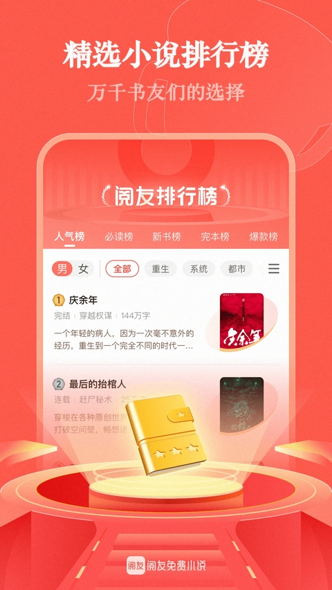 阅友小说app官方下载