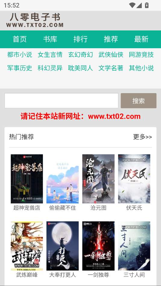 八零电子书TXT电子书免费下载
