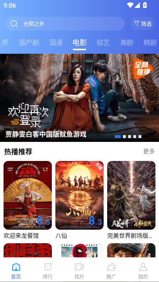 地瓜视频免费追剧下载