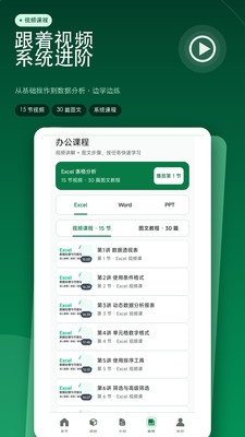 Excel表格制作编辑下载最新版