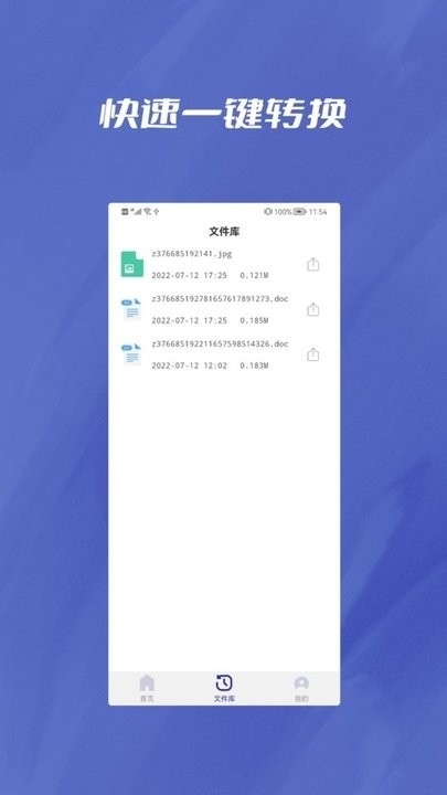 PDF转Word助手下载最新版
