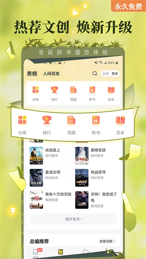 塔读小说app官方下载