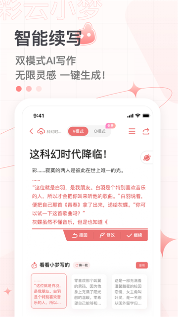 彩云小梦app官方版下载