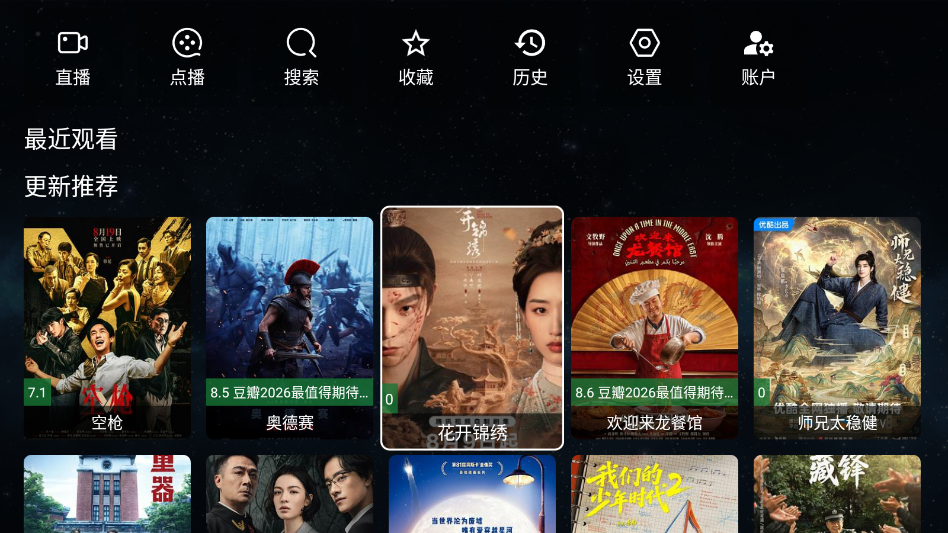 云视TV最新版