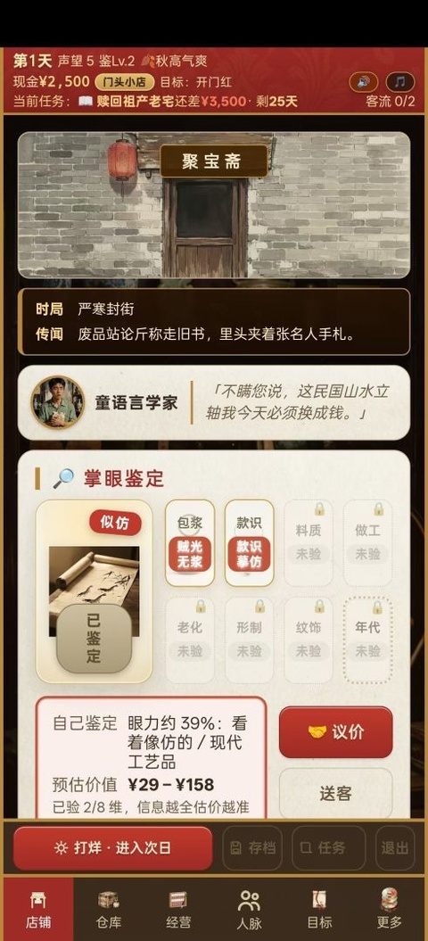 古玩人生游戏最新版