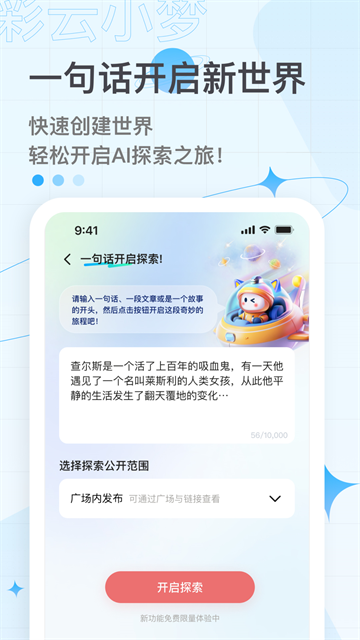 彩云小梦app官方版下载