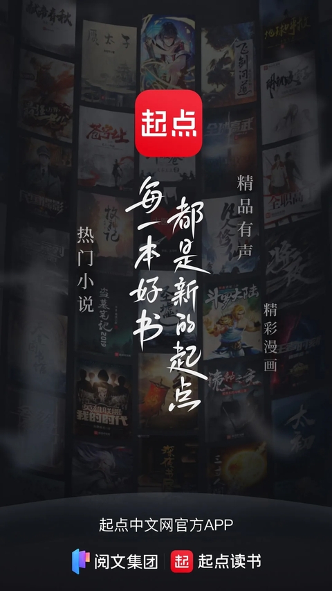 起点读书app官方下载