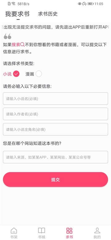 小小追书app下载