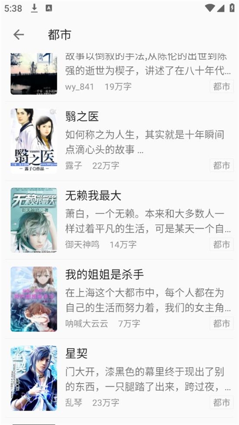 火星小说app下载