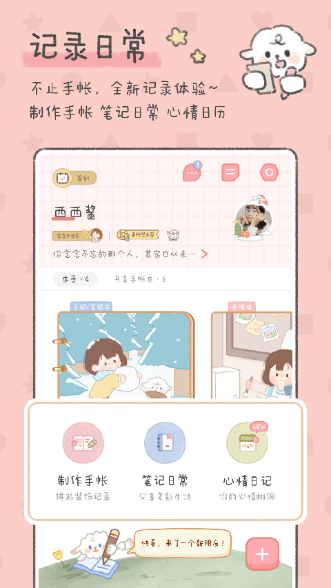 念念手帐app下载