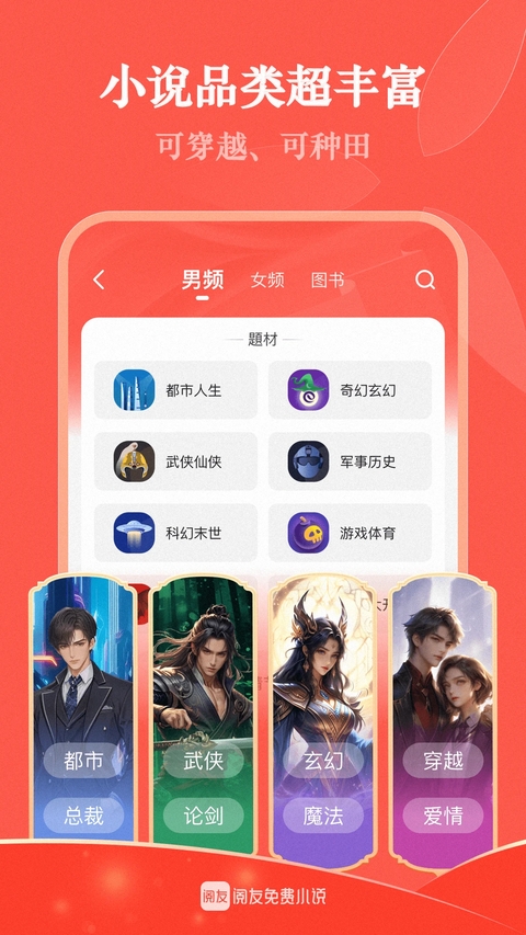 阅友小说app官方下载