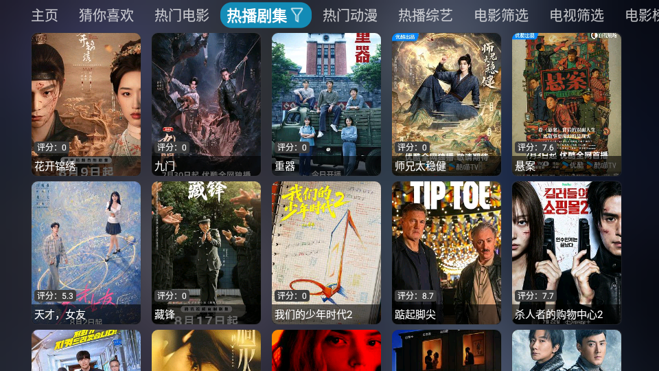 童馨4k影院TV版下载