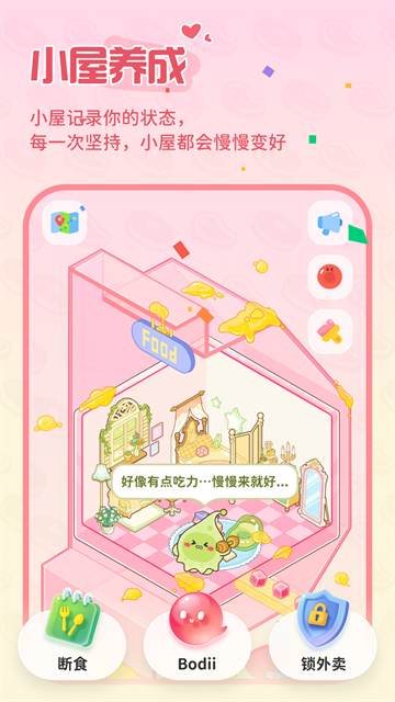 Bodii减肥app官方下载