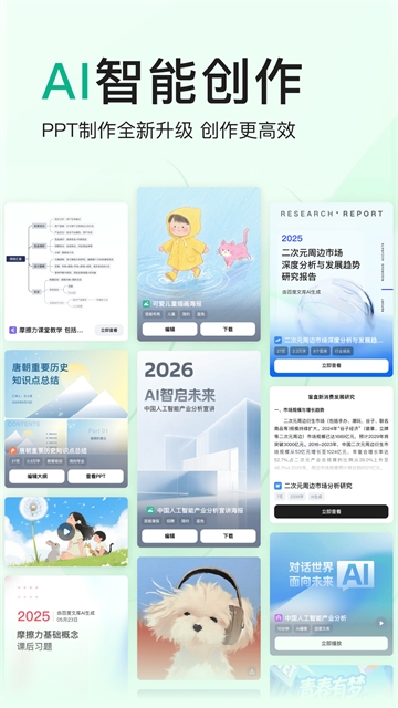 百度文库手机版下载