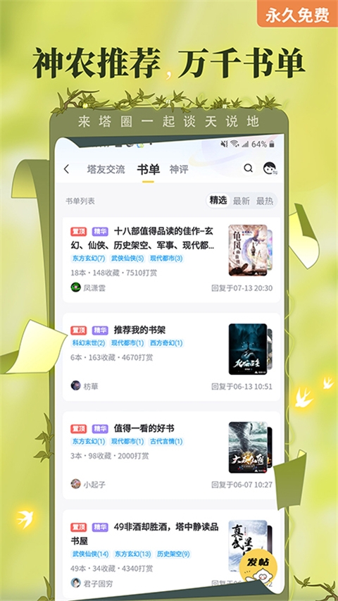 塔读小说app官方下载