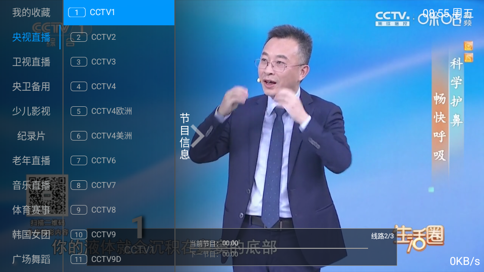 万家直播TV版下载