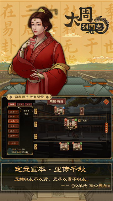 大周列国志vivo版下载