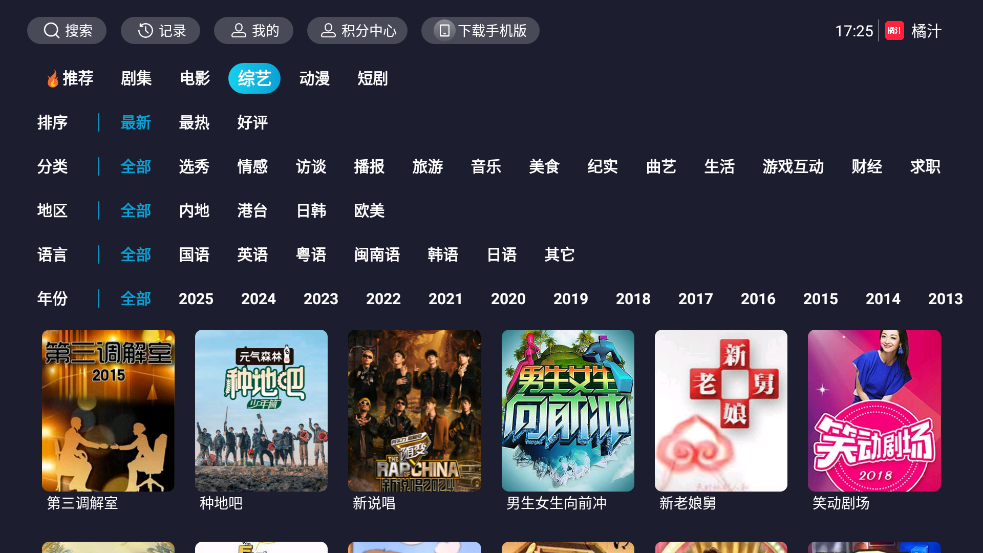橘汁TV电视版app下载