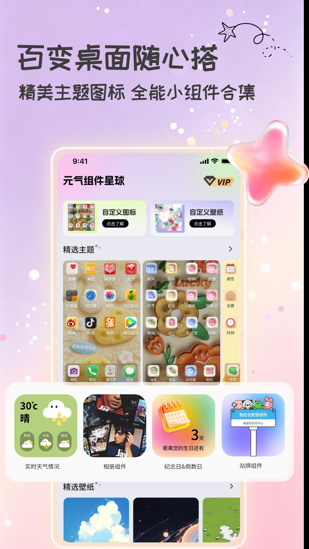 元气组件星球下载最新版
