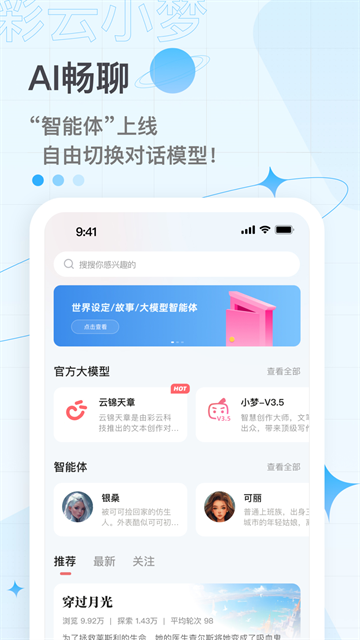 彩云小梦app官方版下载