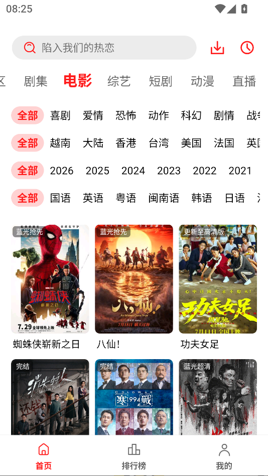 电影天堂官方版下载