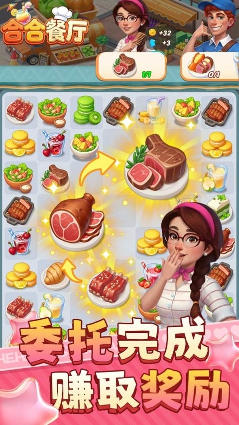 合合餐厅游戏下载