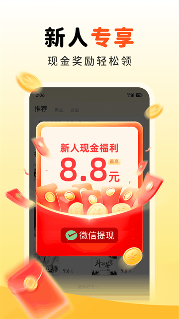 甜瓜小说app安卓版下载