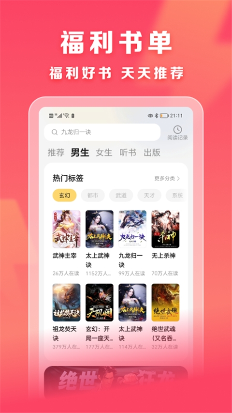 速读免费小说app官方下载