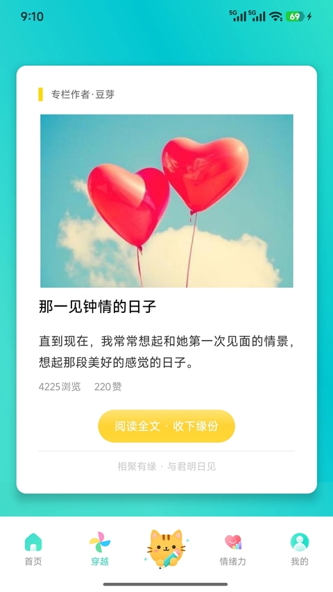 天天日历app下载