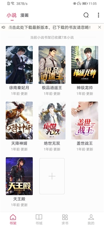 小小追书app下载