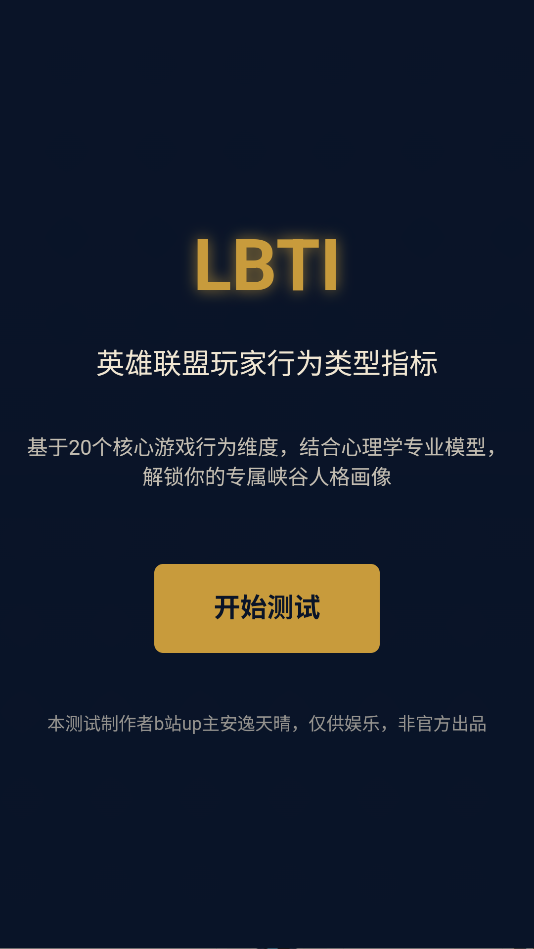 LBTI手机版下载