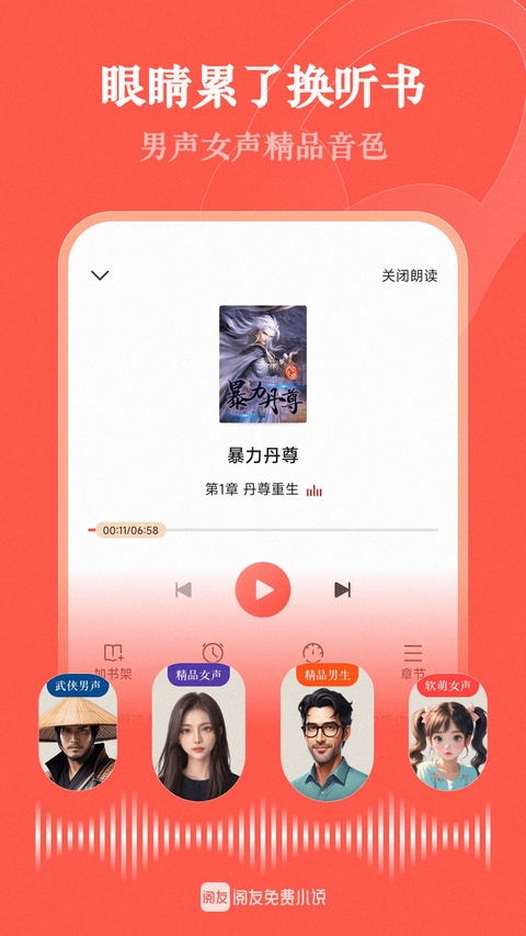 阅友小说app官方下载