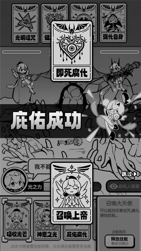 天使模拟器游戏下载手机版
