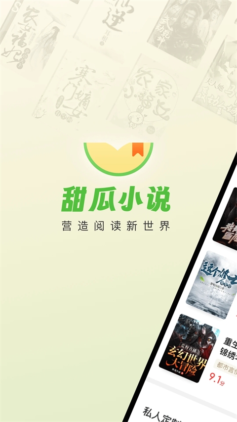 甜瓜小说app官方下载