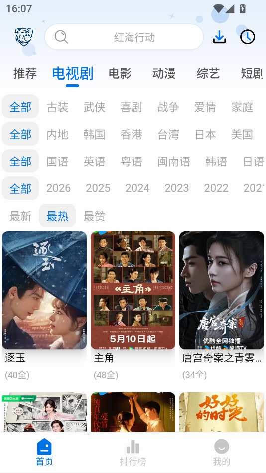 蓝鹰视频最新版下载