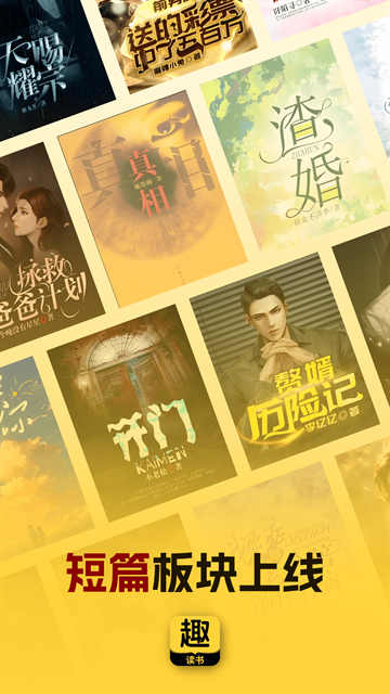 趣读书免费小说下载