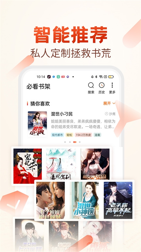 必看小说app免费下载