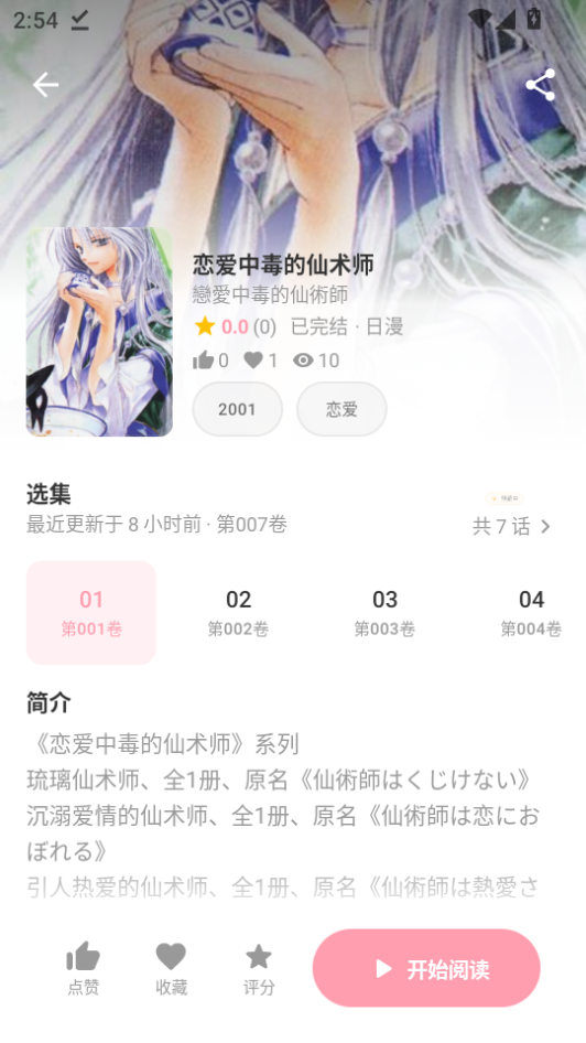 花火漫画app手机版
