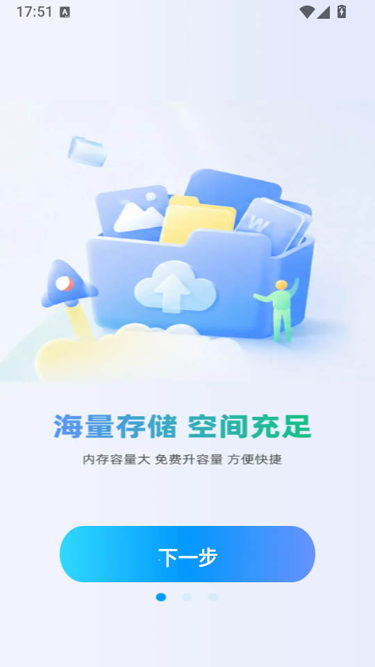 迅迅云盘免费版下载