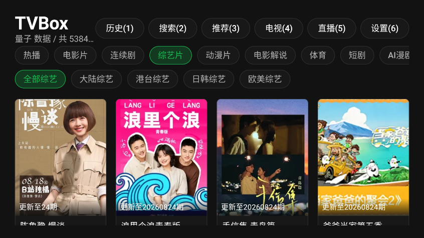 TVBox电视盒子官方版