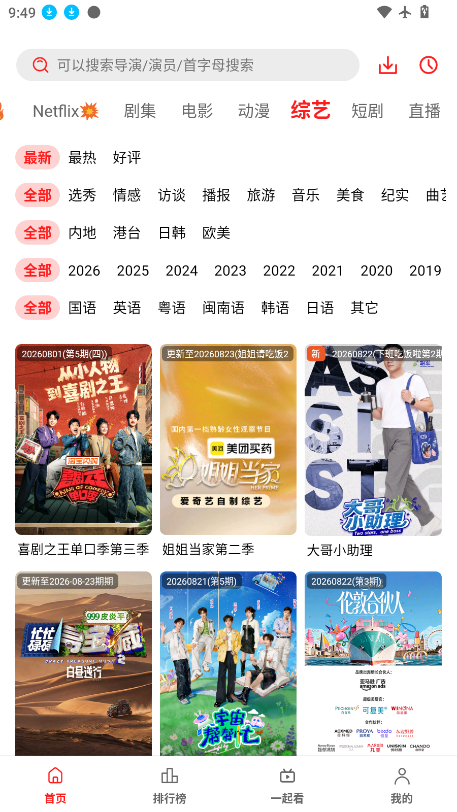 华谊4K影视app安装正版